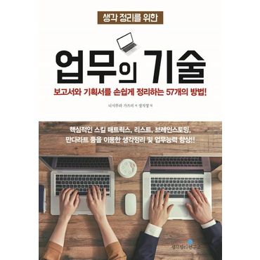 교보문고 업무의 기술