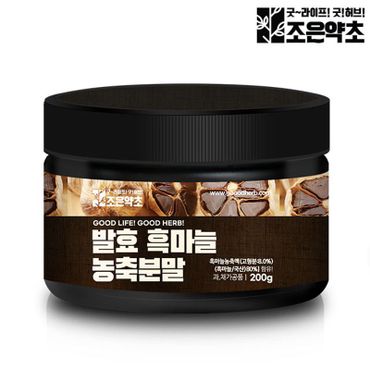 NS홈쇼핑 발효 흑마늘 농축 추출분말 가루 200g 파우더[33218198]