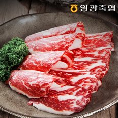 [영광축협]보리애 한우 차돌박이 300g(1등급이상)