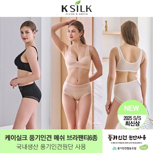 25SS 최신상 케이실크 풍기인견 브라팬티 3세트