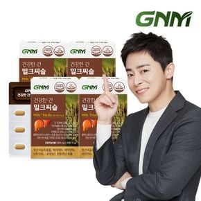 건강한 간 밀크씨슬 4박스[34883615]