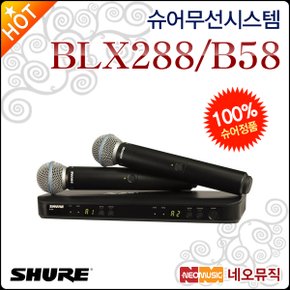 무선시스템 Shure BLX288/B58 무선마이크 시스템