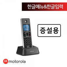 모토로라 증설용 무선 전화기 IT.5.1XAH