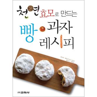 제이북스 빵 과자 레시피 - 천연효모로 만드는