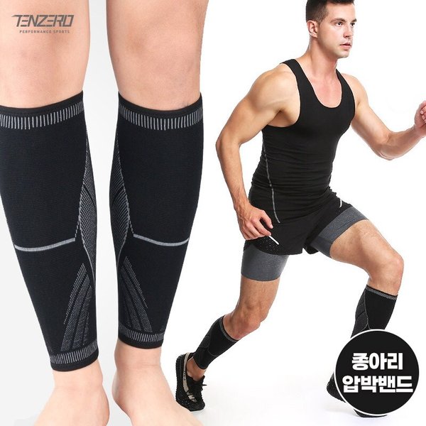 텐제로 남녀공용 러닝 종아리 압박보호대 1P(단품) 레그슬리브 조깅 테니스 등산