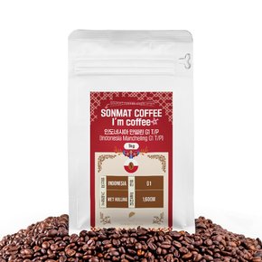 인도네시아 만델링 당일로스팅 원두커피 1kg 홀빈