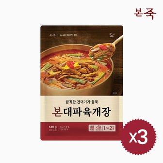 아침엔본죽 본죽 본 대파 육개장 640g 3팩