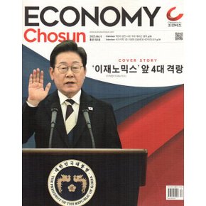 이코노미 조선 (주간) : 591호 (2025) : 2025.06.11