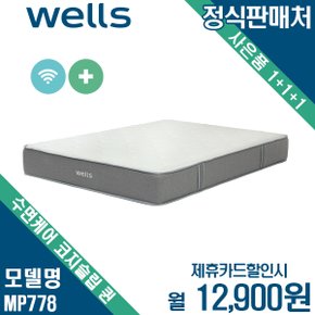 [렌탈] 웰스 수면케어 매트리스 코지슬립 Q MP778 월25900원 8년약정