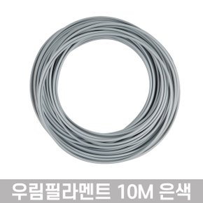 100% PLA 3D펜 필라민트 쓰리디펜 줄 10M_PLA03은색1개