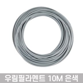 100% PLA 3D펜 필라민트 쓰리디펜 줄 10M_PLA03은색1개