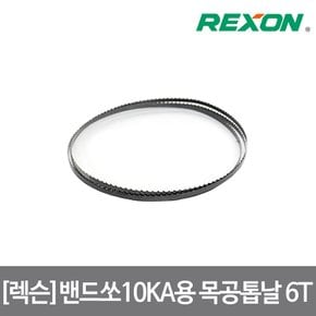 밴드쏘 목공용 톱날 10KA용 1인치당 6날 0.35X6X1842mm