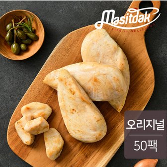 맛있닭 저염 스팀 닭가슴살 오리지널 100gx50팩 (5kg)