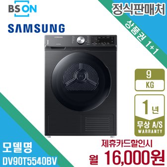 삼성 렌탈 삼성 그랑데 건조기 AI 9kg 블랙케비어 DV90T5540BV 5년 29000