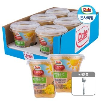 dole [사은품 증정] Dole 본사직영 후룻컵 파인애플 198g x 6개입 컵과일 디저트 + 스텐 스푼