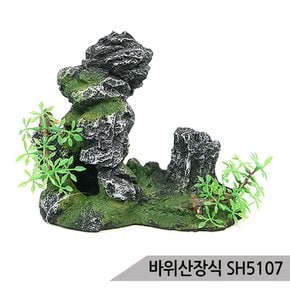 바위산장식 2종 인조수초 은신처 산란상 어항장식