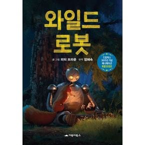 와일드 로봇(드림웍스 30주년 기념 애니메이션 특별 한정판)