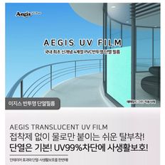 Aegis 반투명 단열필름 10m x 1m