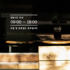 오픈클로즈 영업시간 스티커 LMST-025 클래식 명조