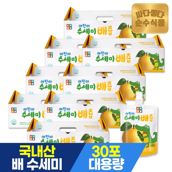 어린이 수세미 배즙 8박스(240포) / 어린이기호식품인증 아기 유아