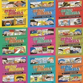 사] 변호사 어벤저스 1-9번 시리즈 [전9권]