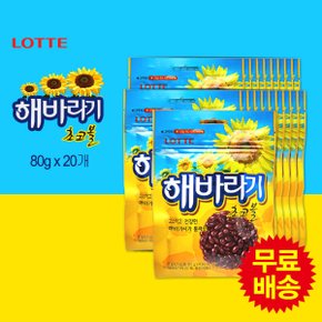 해바라기 대용량(80gx20개)