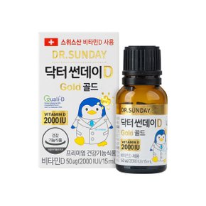 D 골드 비타민D 2000IU 액상형 높은 흡수율