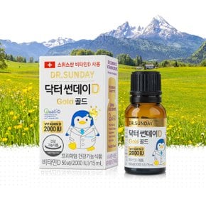 D 골드 비타민D 2000IU 액상형 높은 흡수율