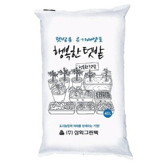  화분백화점 비료 영양제 삼화 행복한텃밭(40L)