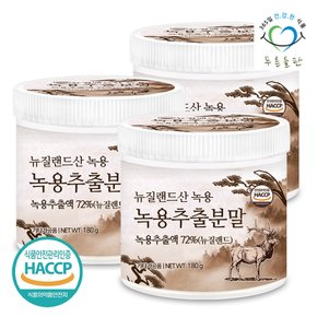 뉴질랜드산 녹용 추출 분말 가루 HACCP 인증 180gx3통