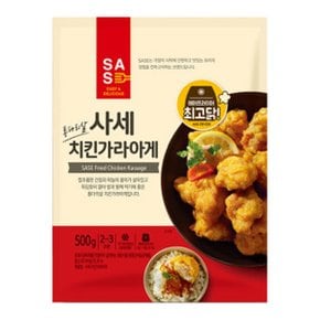 사세 치킨 가라아게 500g + 500g