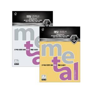 삼원 메탈컬렉션 (ML43)(A4, 120g, 그린펄, 10매 팩)[NEX]