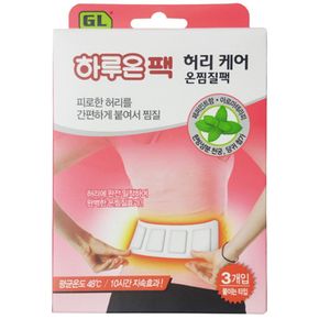 하루온팩 허리케어 온찜질팩 3매