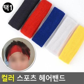 헤어밴드/운동밴드/머리/런닝밴드/스포츠밴드 (8120354A)