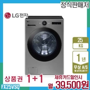 트롬 오브제 엘지세탁기 25kg 모던스테인리스 FX25VSQ 5년 52500