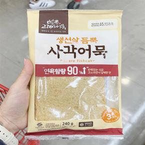 고래사 생선살듬뿍 사각어묵 240g x 2개 아이스박스포장