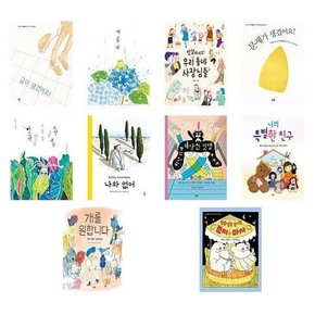 세트 유아4-7세 창작그림책  그림책은 내친구 시리즈 전10권 금이생겼어요/여름비/안