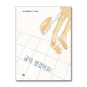 세트 유아4-7세 창작그림책  그림책은 내친구 시리즈 전10권 금이생겼어요/여름비/안