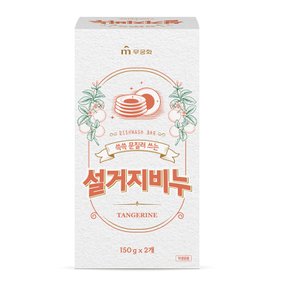 쓱쓱 설거지비누(탠저린) 150g x 2개입