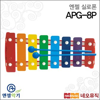 엔젤 실로폰 Angel APG-8P (케이스없음) 8음/유아용