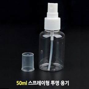 화장품 소분 공병 50ml 3개 미니 휴대용 투명 용기