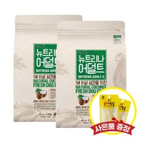 뉴트리나 어덜트 치킨 2.1kg x 2개 (+랜덤간식)