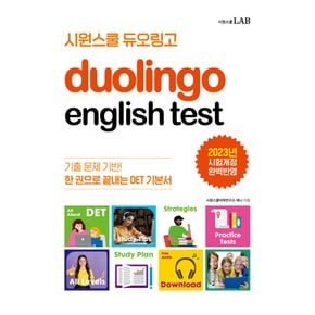 시원스쿨 듀오링고 Duolingo English Test (DET) (개정판)