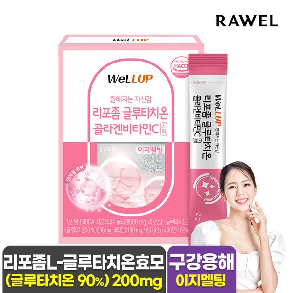 웰업 리포좀 글루타치온콜라겐C 고순도 고함량 비타민C 30포 1박스