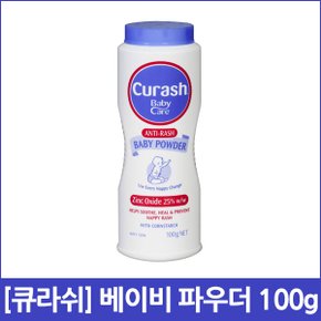 [큐라쉬] 베이비 파우더 100g