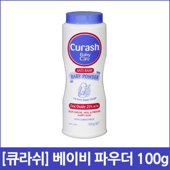  [큐라쉬] 베이비 파우더 100g