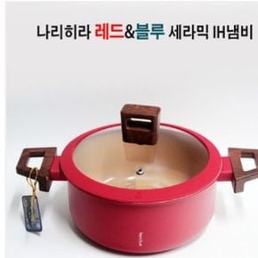 나리히라 레드앤블루 IH 세라믹 냄비 20양수 - 레드