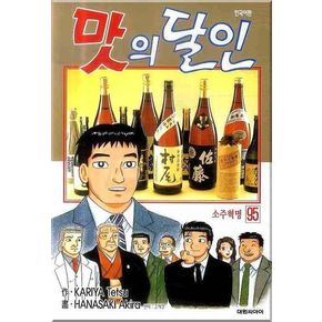 맛의 달인 95