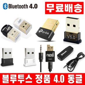 1플러스1 블루투스 동글이 USB 수신기 5.0 BT500