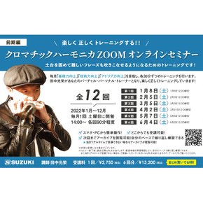 스즈키SUZUKI  하모니카 교본 (CD 2 장 포함) NEXT 크로 매틱 하모니카
